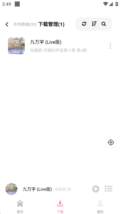 元力音乐1.5.5版本截图1