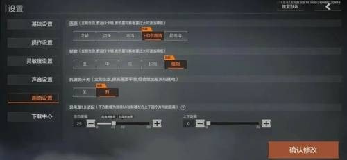 暗区突围画质助手截图3