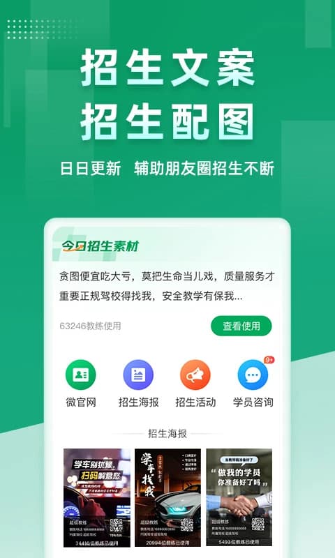 超级教练截图4