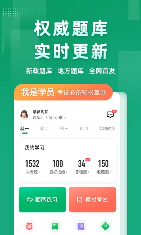 超级教练截图5