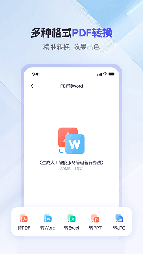 360AI办公截图4