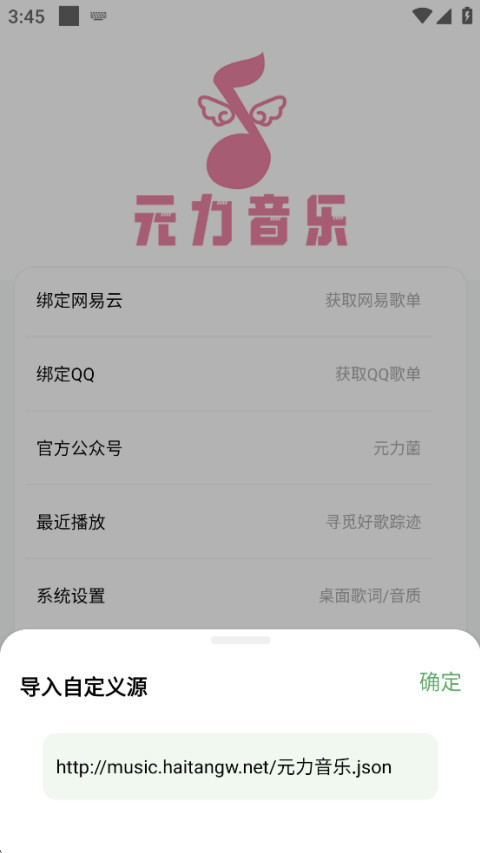 元力音乐1.5.5版本