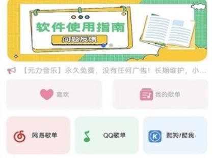 元力音乐1.5.5版本