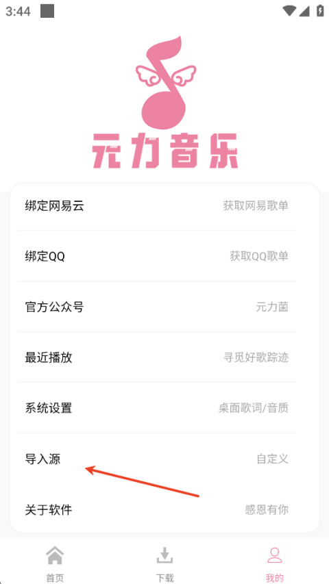 元力音乐1.5.5版本