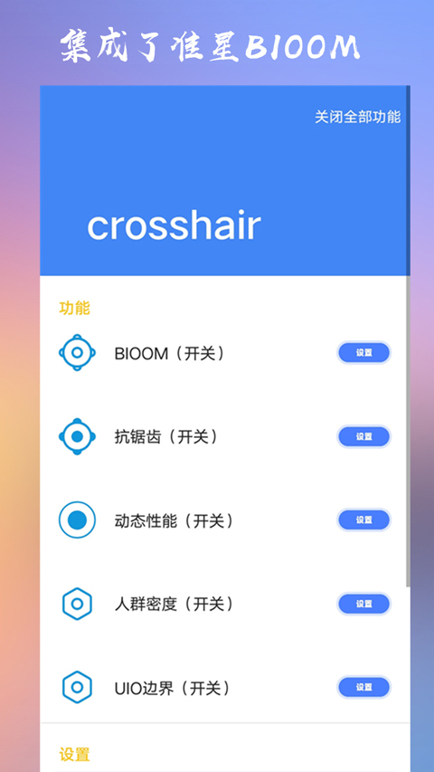 crosshairpro准星辅助器截图1