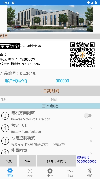 南京远驱控制器截图3