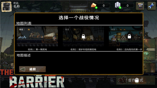 最后的障碍中文版截图1
