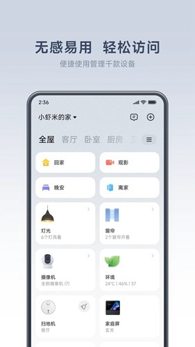 米家谷歌版截图1