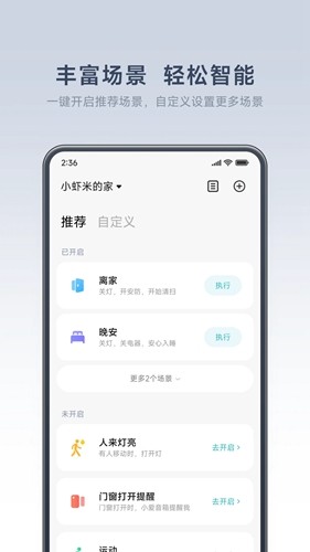 米家谷歌版截图5