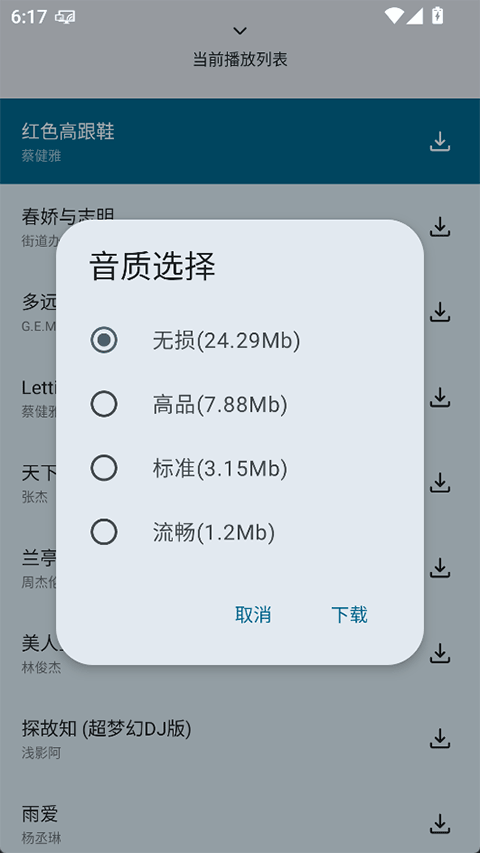 只音音乐播放器截图2
