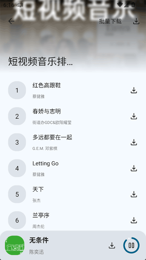 只音音乐播放器截图5