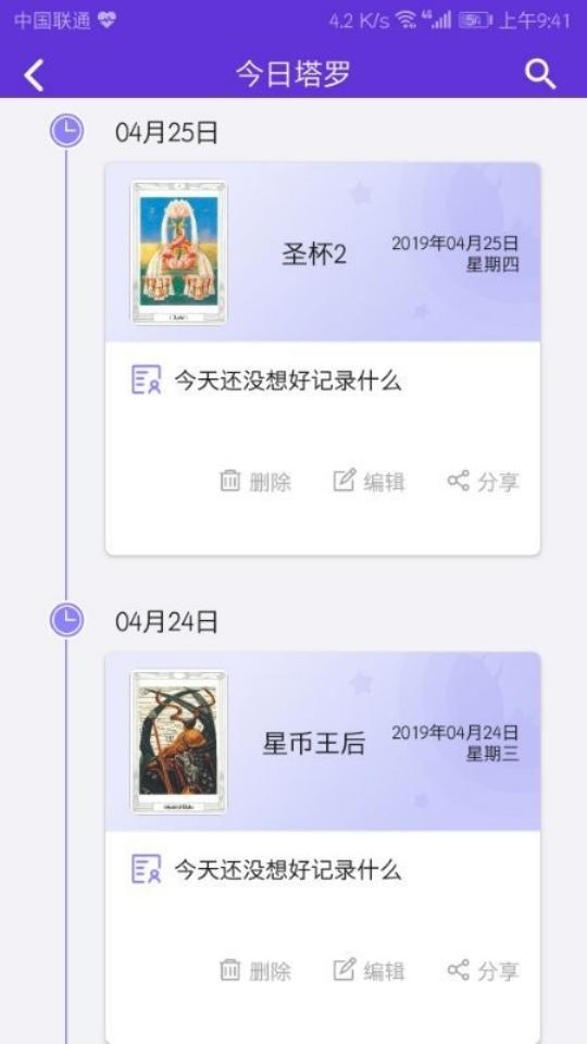 神话塔罗截图1