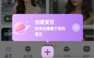 时空爱豆虚拟偶像