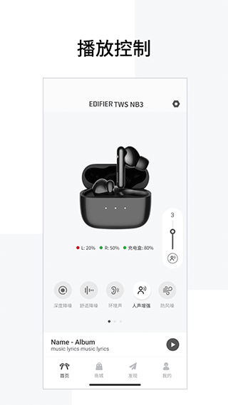 漫步者蓝牙耳机截图1