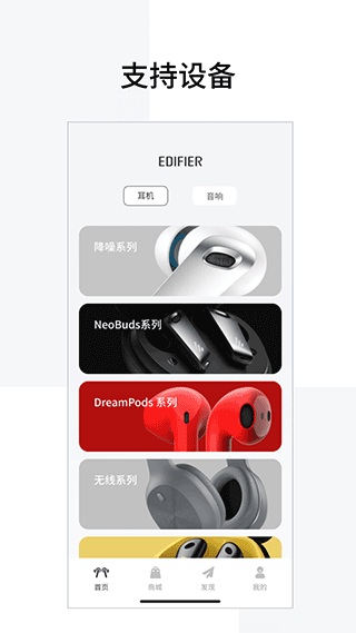 漫步者蓝牙耳机截图4