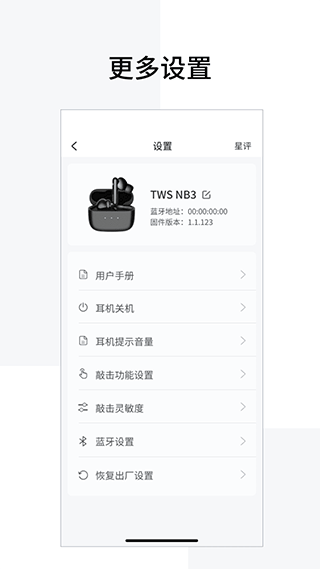 漫步者蓝牙耳机截图3