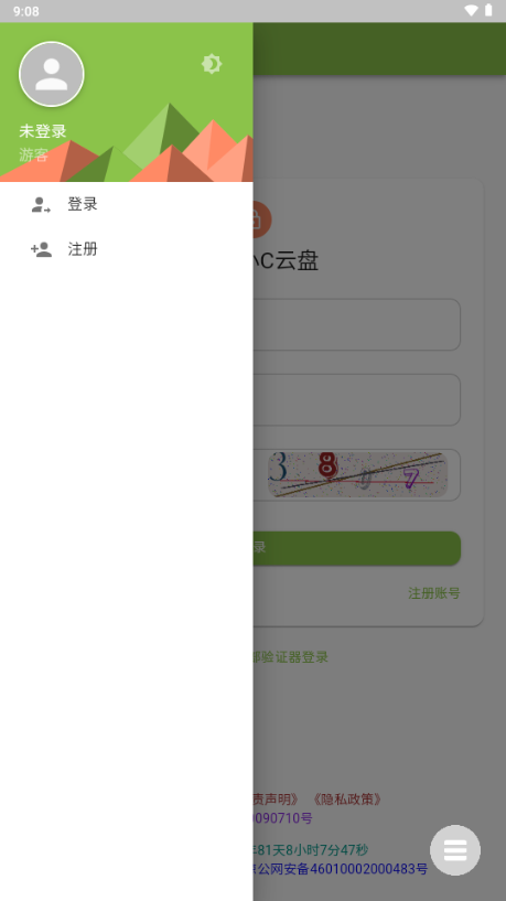 小C云盘截图4