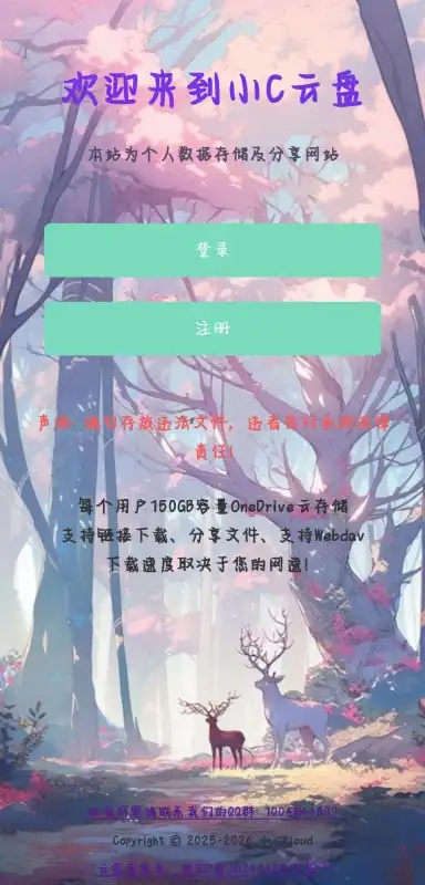 小C云盘截图2
