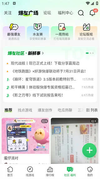 好游快爆截图4