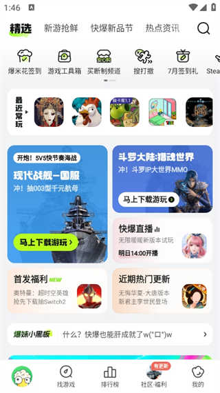 好游快爆截图2