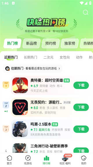 好游快爆截图3