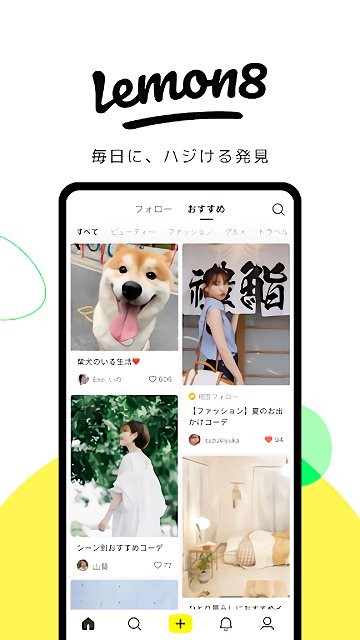 Lemon8中文版截图1