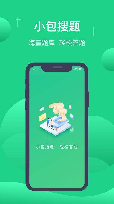 小包搜题题库格式截图3