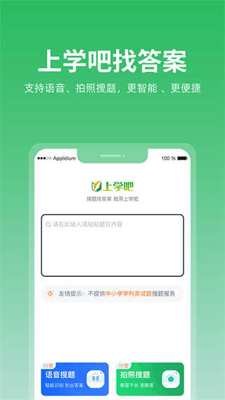上学吧题库截图5