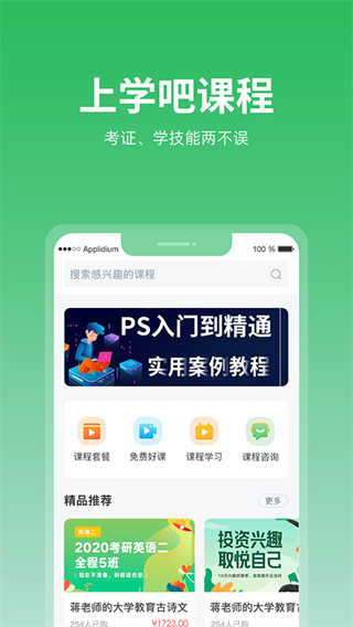 上学吧题库截图4