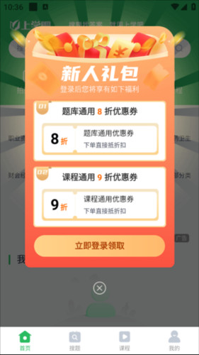 上学吧题库app2