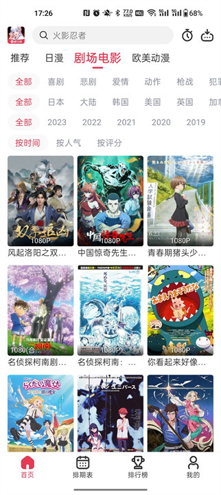 樱花动漫imomoe截图3