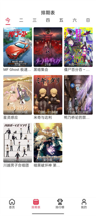 樱花动漫imomoe截图4