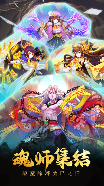 塔防镇魂师手机版截图2