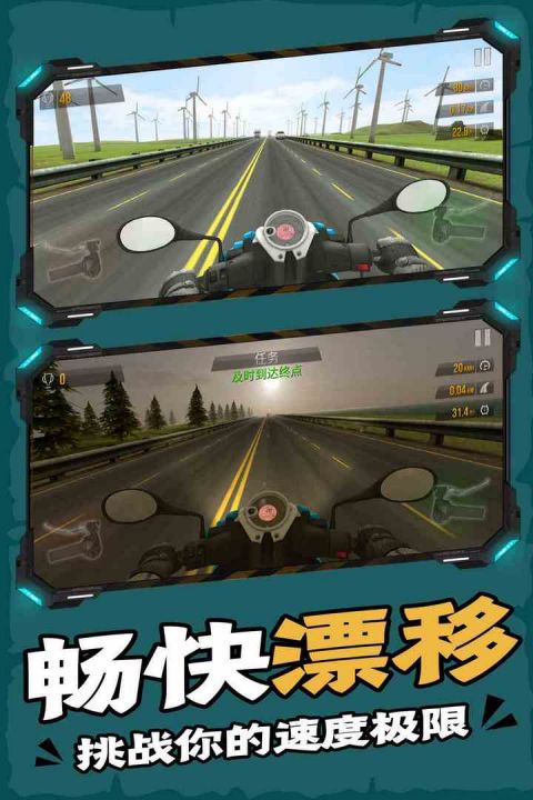 终极摩托驾驶截图4