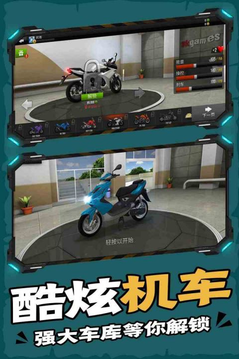 终极摩托驾驶截图1