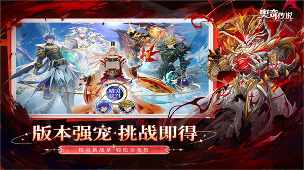 奥奇传说截图2