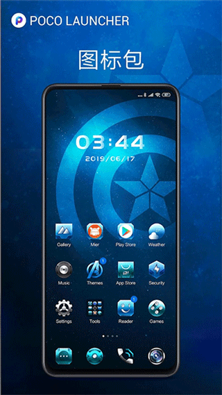 poco桌面启动器截图4
