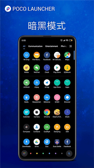 poco桌面启动器截图3