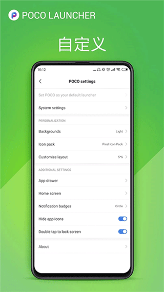 poco桌面启动器截图2
