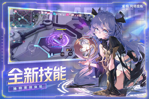 重构阿塔提斯截图1