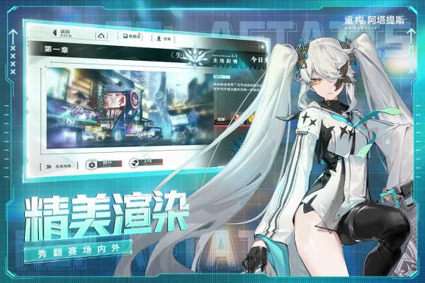 重构阿塔提斯截图2