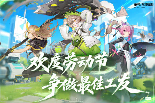 重构阿塔提斯截图5
