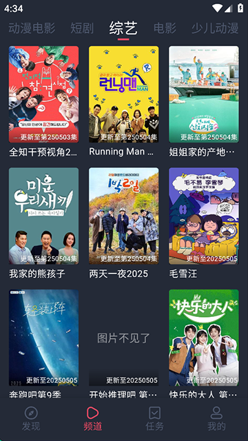 横风动漫观看截图1