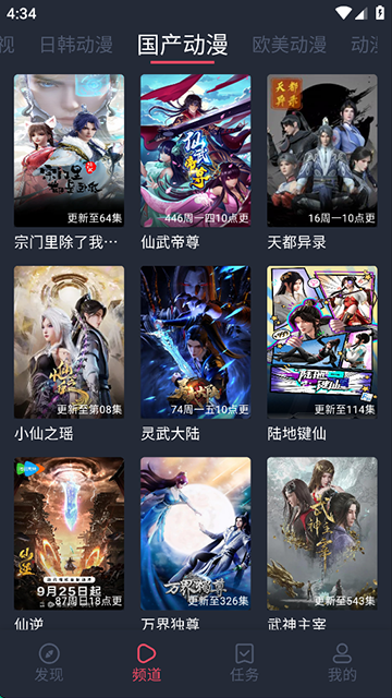 横风动漫观看截图3