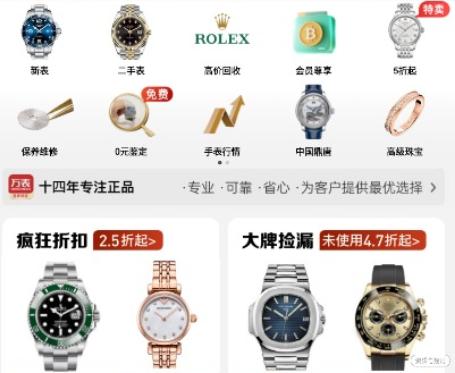 万表名表珠宝交易平台