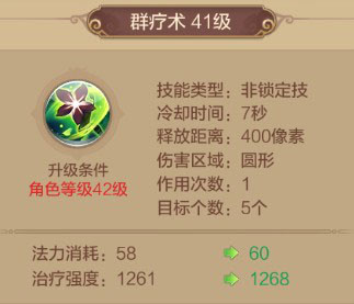 药师技能介绍配图9