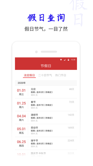 桔子万年历截图2