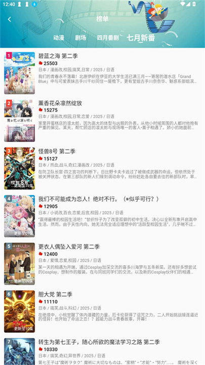 双子星动漫手机版截图2