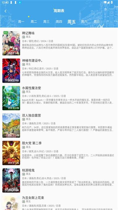 双子星动漫手机版截图4