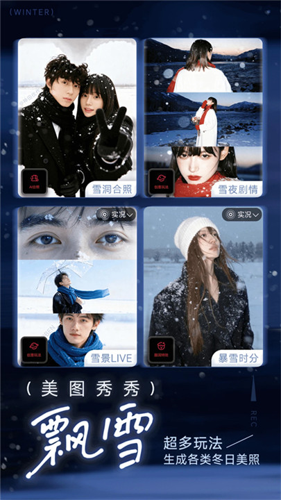 美图秀秀相机截图3